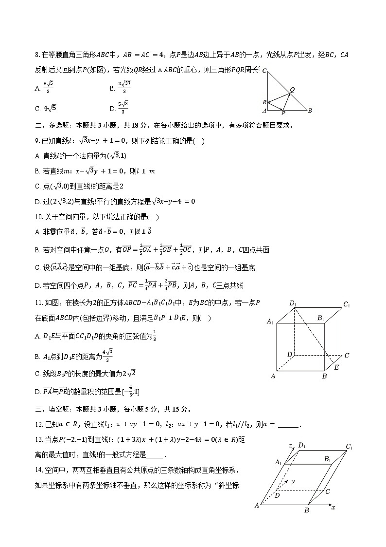 2024-2025学年福建省泉州市晋江市养正中学高二（上）月考数学试卷（10月份）（含答案）第2页