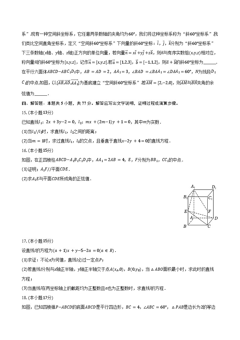 2024-2025学年福建省泉州市晋江市养正中学高二（上）月考数学试卷（10月份）（含答案）第3页
