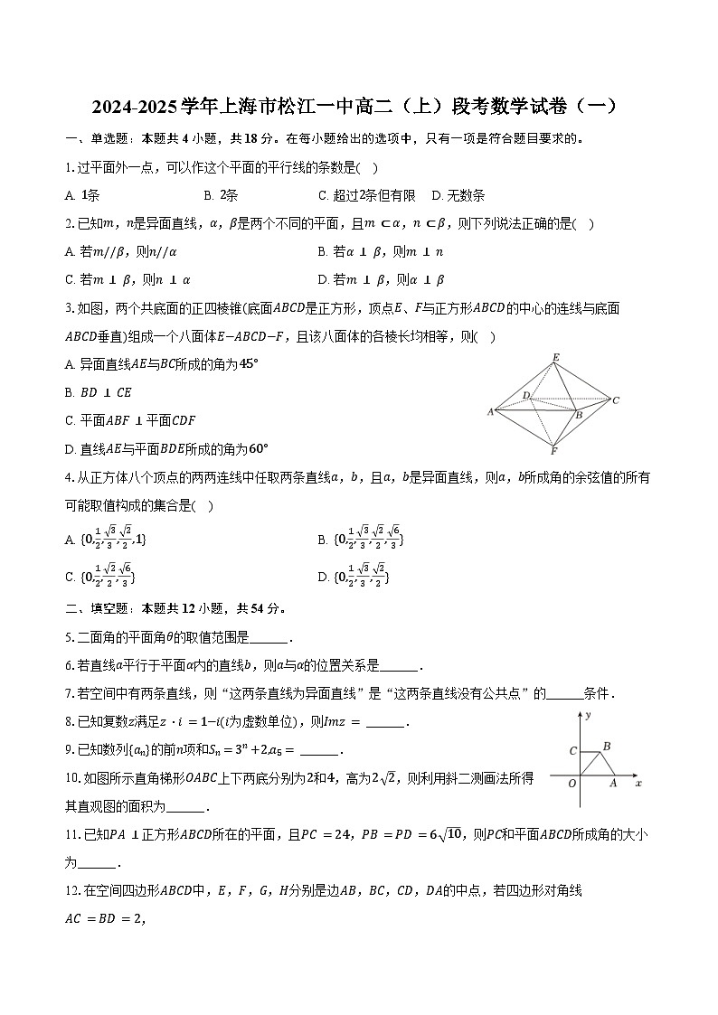 2024-2025学年上海市松江一中高二（上）段考数学试卷（一）（含答案）第1页