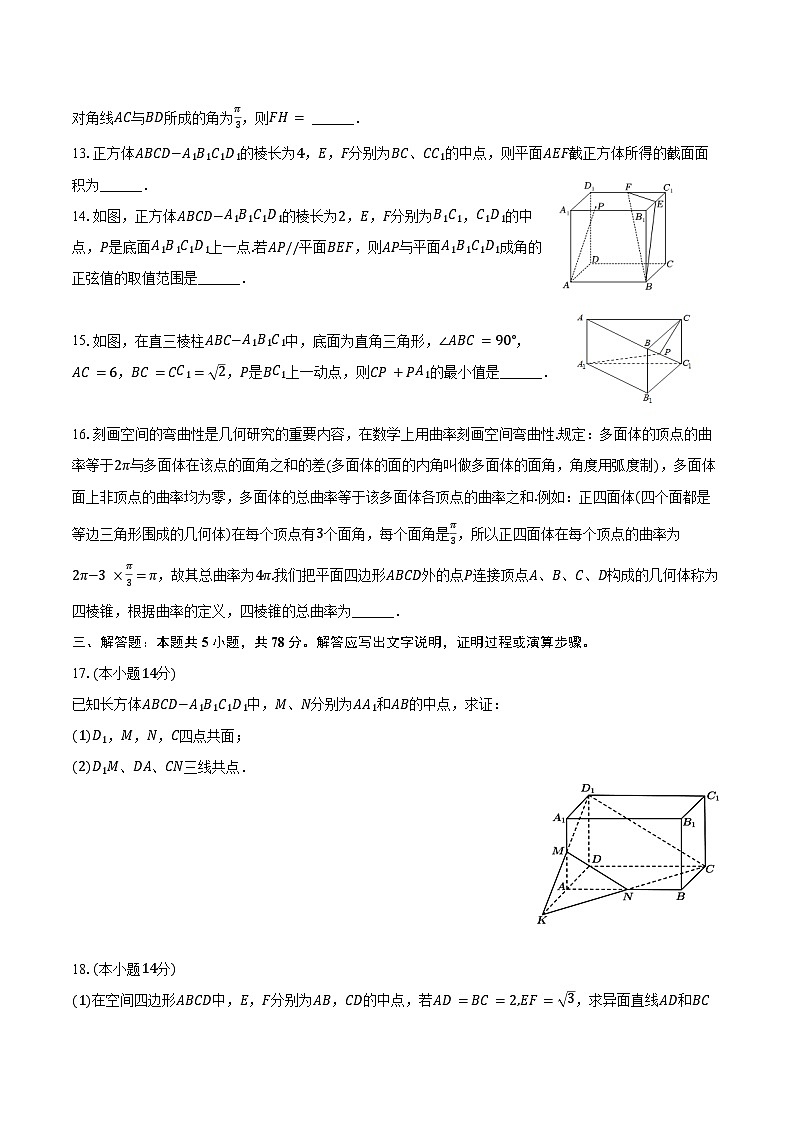 2024-2025学年上海市松江一中高二（上）段考数学试卷（一）（含答案）第2页