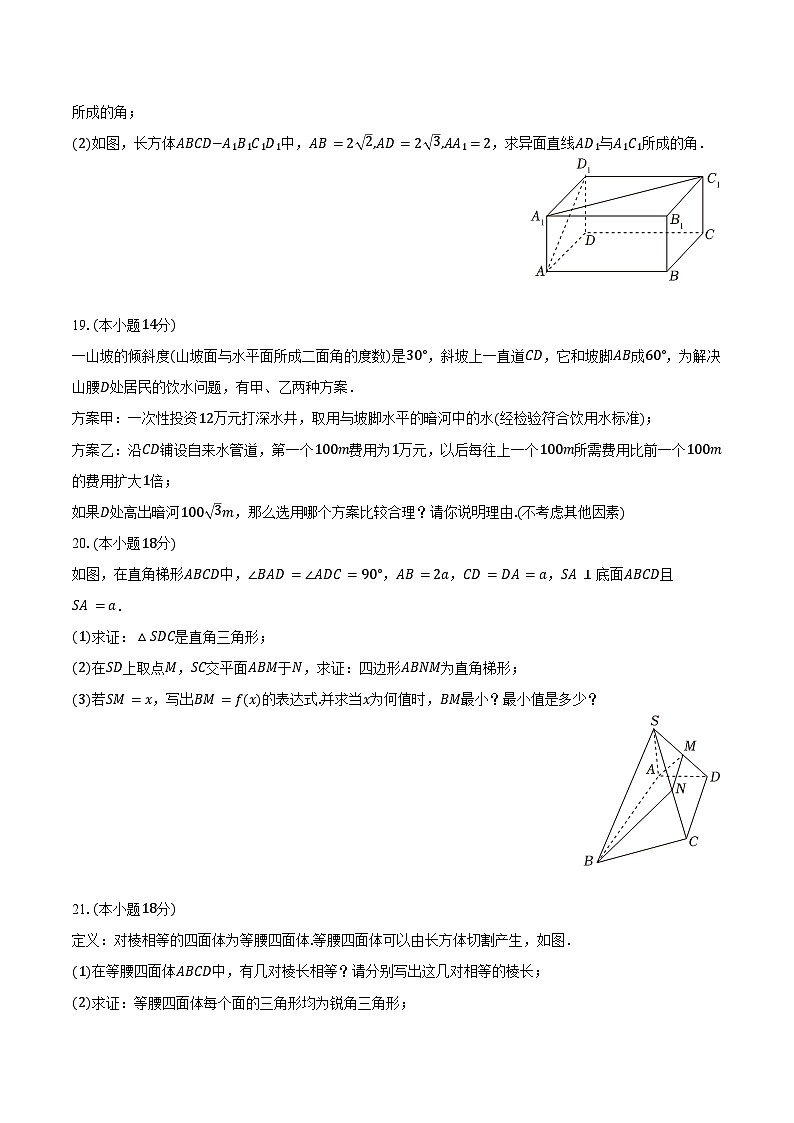 2024-2025学年上海市松江一中高二（上）段考数学试卷（一）（含答案）第3页
