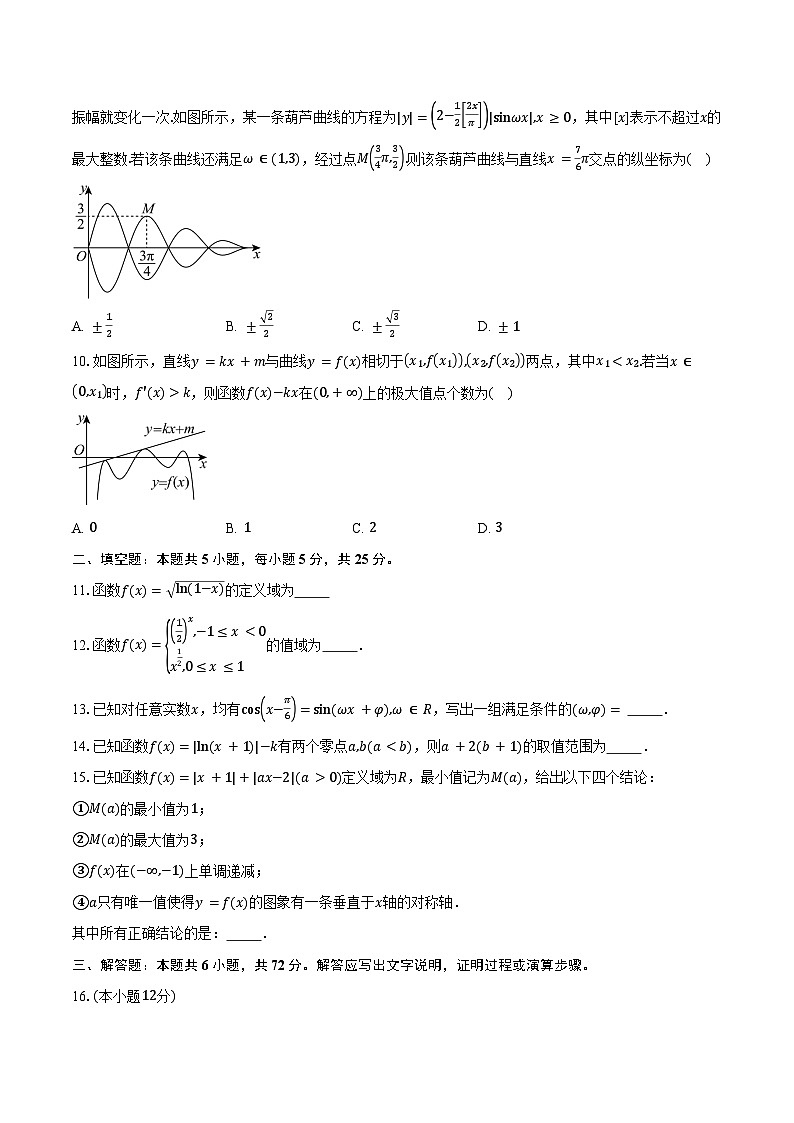 2024-2025学年北京市海淀区中国人民大学附属中学分校高三上学期10月月考检数学试题（含答案）第2页