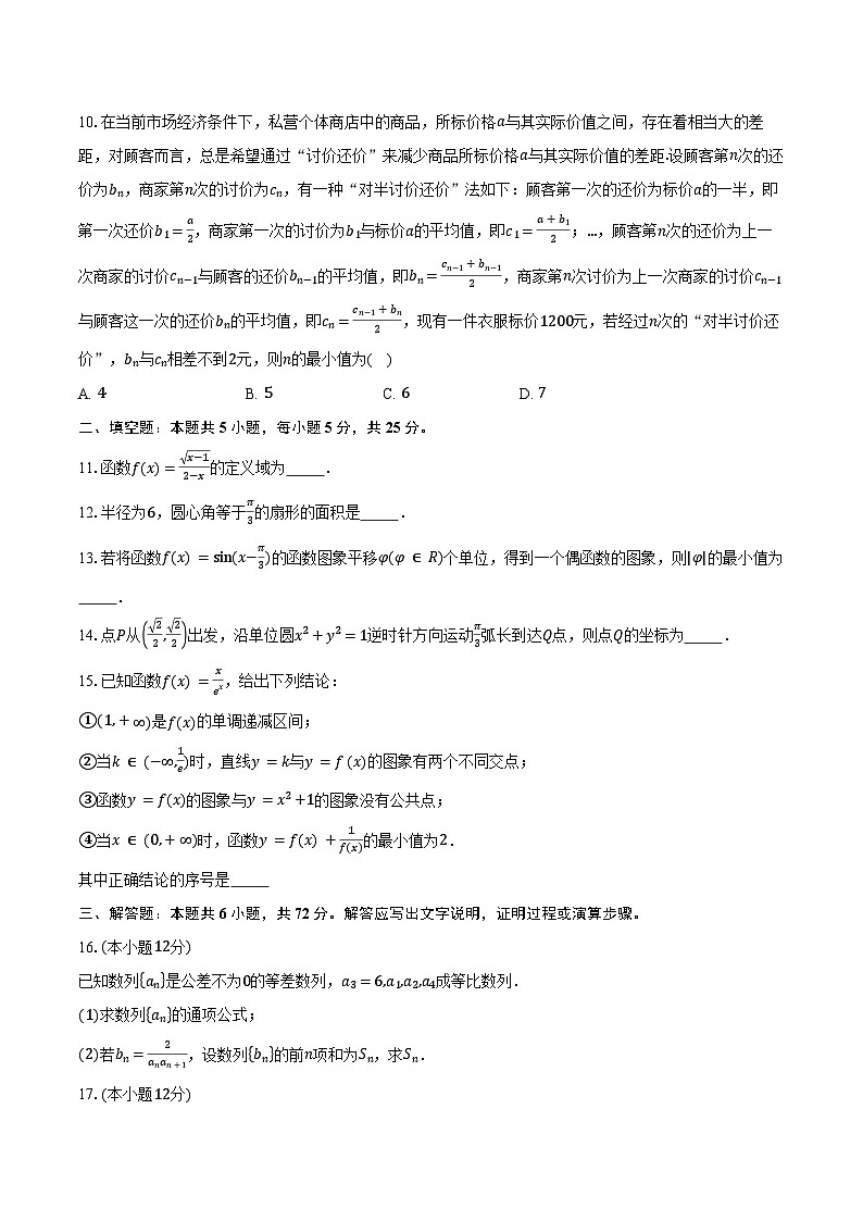 2024-2025学年北京市石景山区第九中学高三上学期10月月考数学试题（含答案）02
