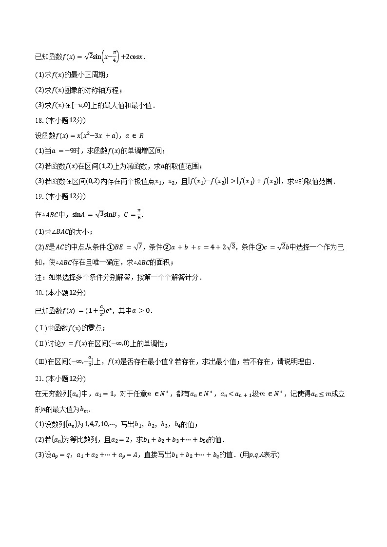 2024-2025学年北京市石景山区第九中学高三上学期10月月考数学试题（含答案）03