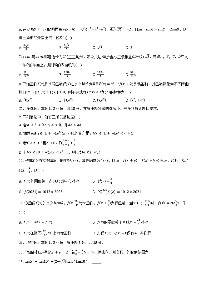 河南省部分名校2025届高三上学期月考（一）数学试题（含答案）02