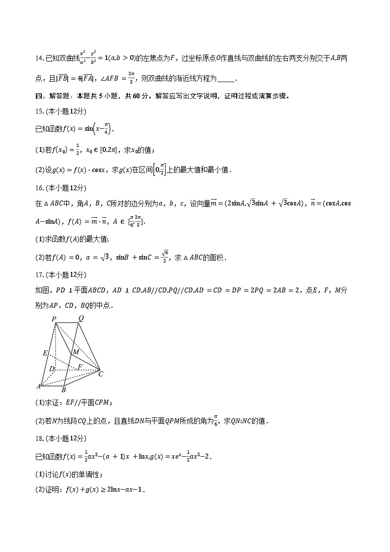 河南省部分名校2025届高三上学期月考（一）数学试题（含答案）03
