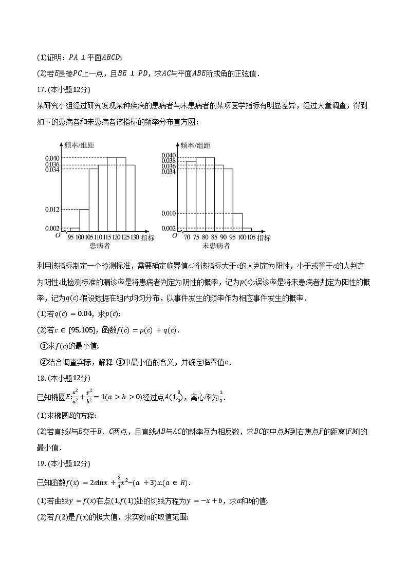 江苏省南通市海安市实验中学2025届高三上学期学业质量统测（二）数学试题（含答案）第3页
