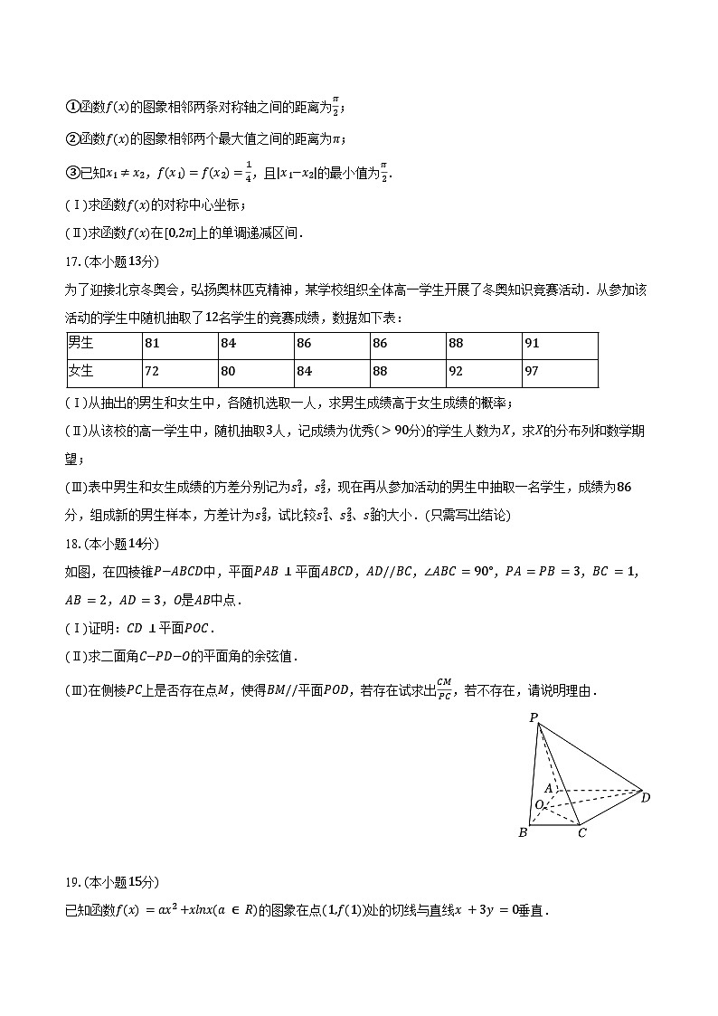 2024-2025学年北京二中高三（上）月考数学试卷（10月份）（含答案）第3页
