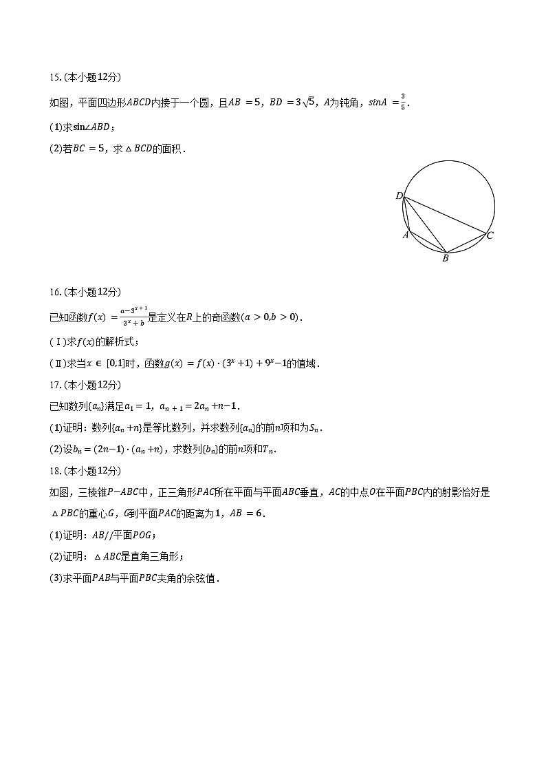 2024-2025学年海南省海口市农垦中学高三（上）第一次月考数学试卷（含答案）03