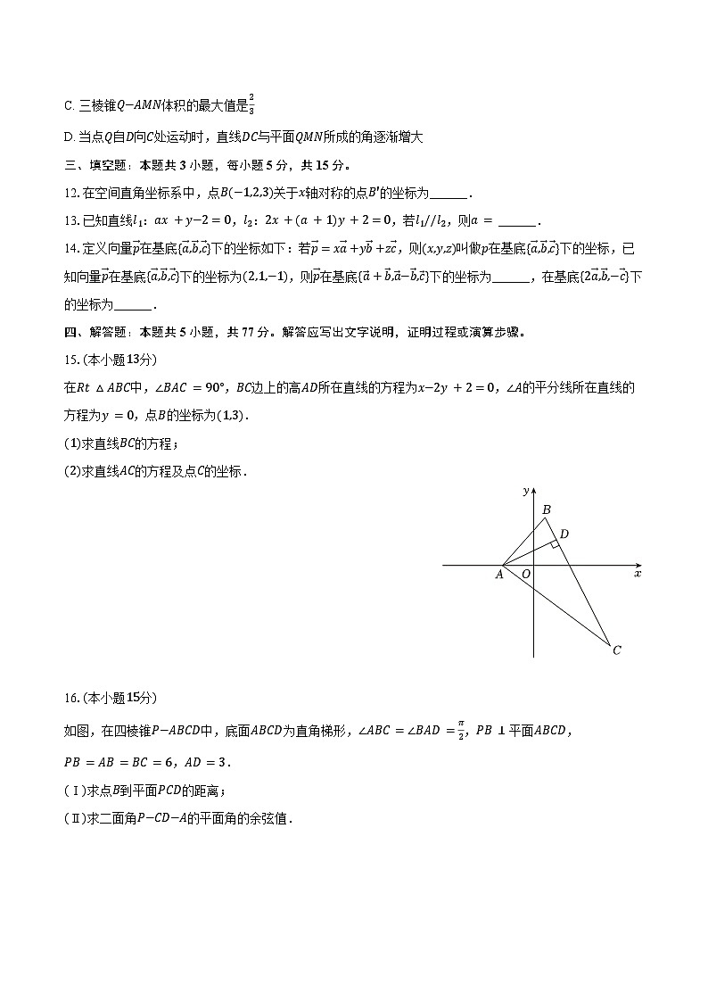 2024-2025学年江苏省无锡市江阴市长泾中学、洛社高中联考高二（上）段考数学试卷（10月份）（含答案）第3页