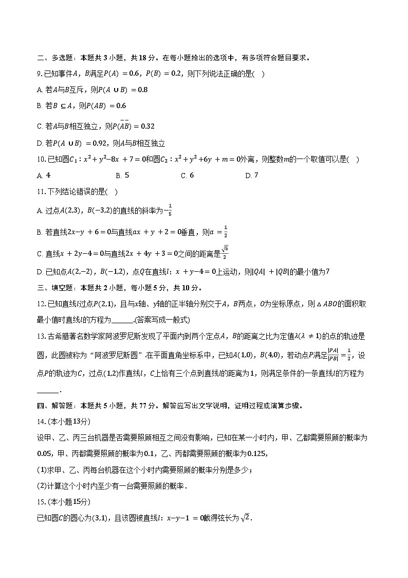 2024-2025学年广西钦州市浦北中学高二（上）月考数学试卷（10月份）（含答案）第2页