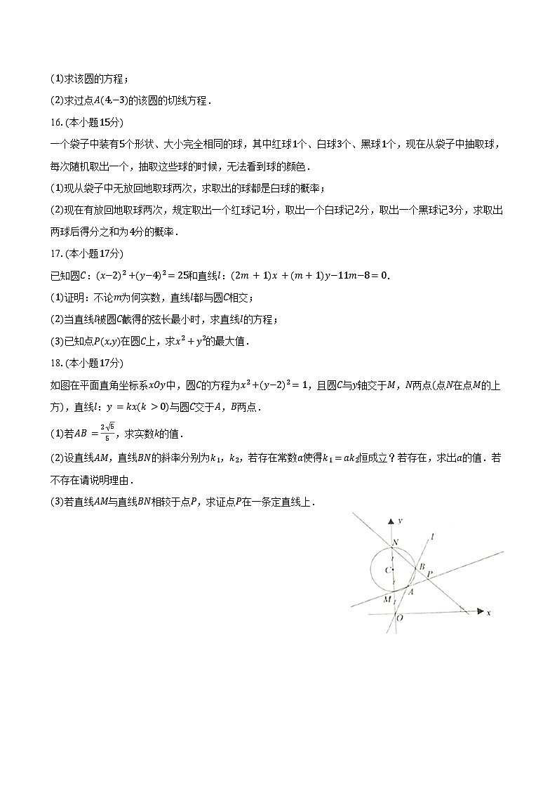 2024-2025学年广西钦州市浦北中学高二（上）月考数学试卷（10月份）（含答案）第3页