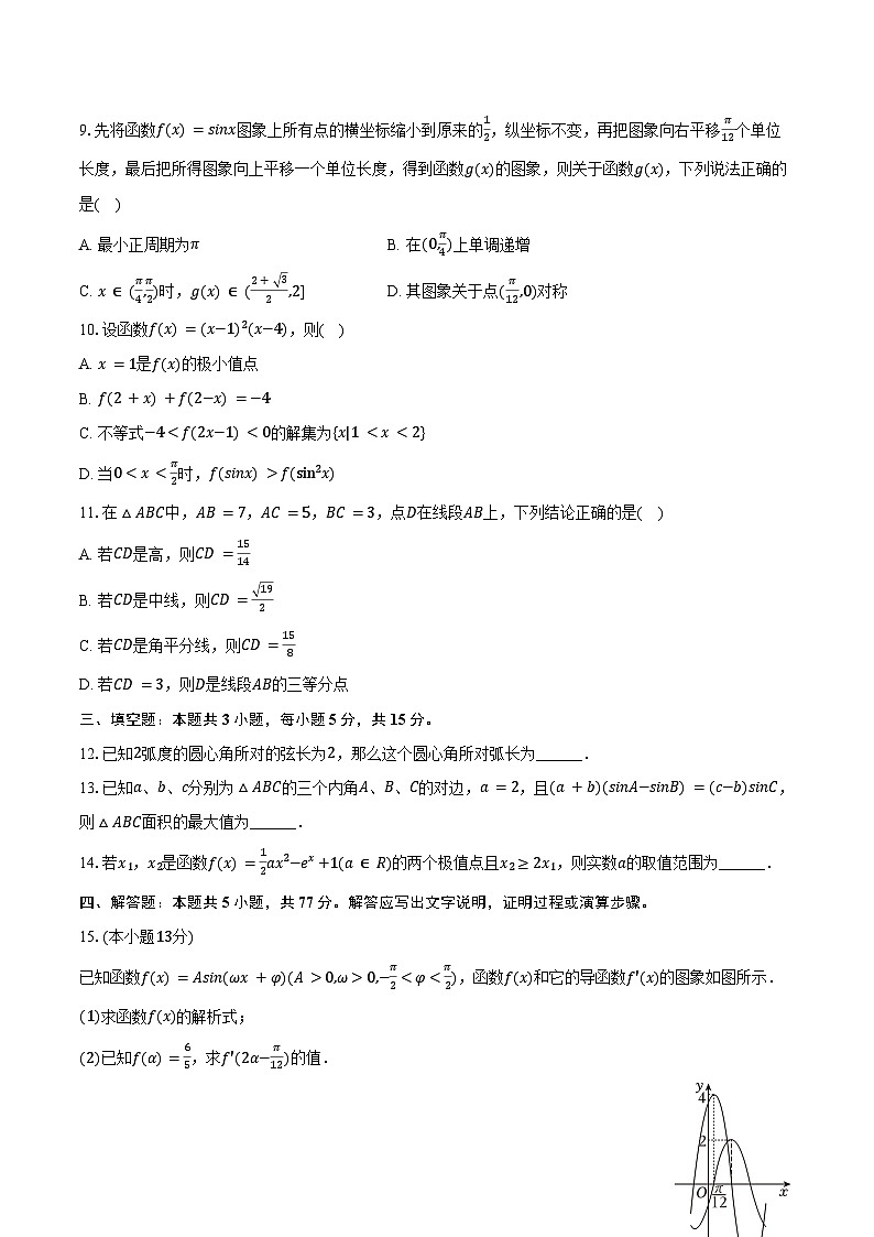 2024-2025学年安徽省六安一中高三（上）第二次月考数学试卷（9月份）（含答案）第2页