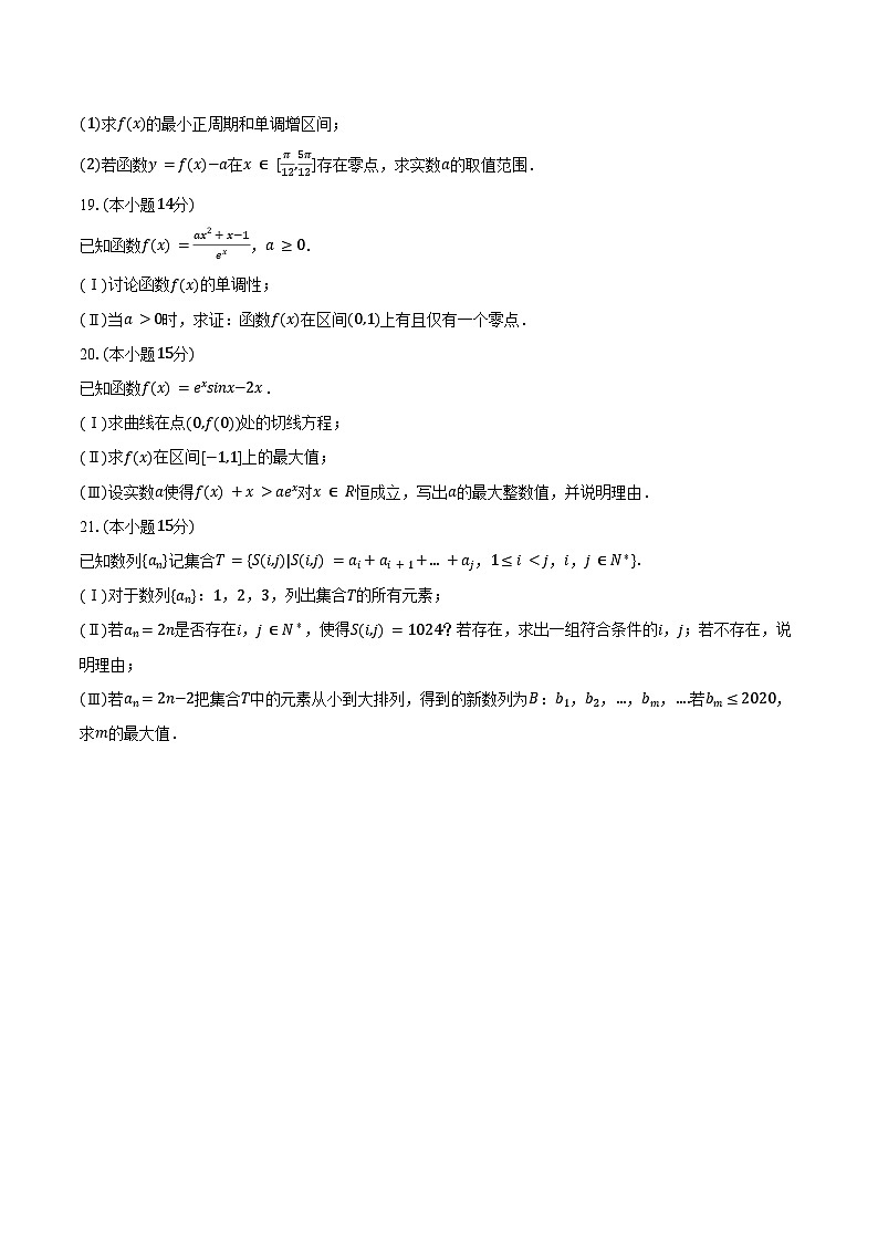 2024-2025学年北京市海淀区高三（上）月考数学试卷（10月份）（含答案）03