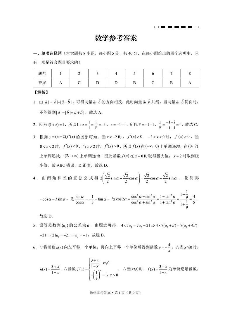 重庆市第八中学2025届高考适应性月考卷（二）数学答案第1页