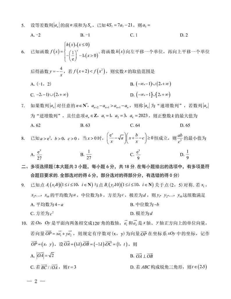 重庆市第八中学2025届高考适应性月考卷（二）数学第2页