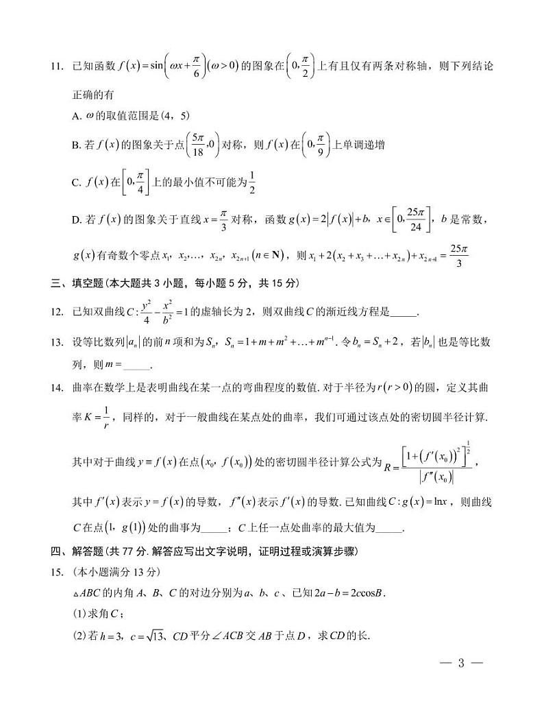 重庆市第八中学2025届高考适应性月考卷（二）数学第3页
