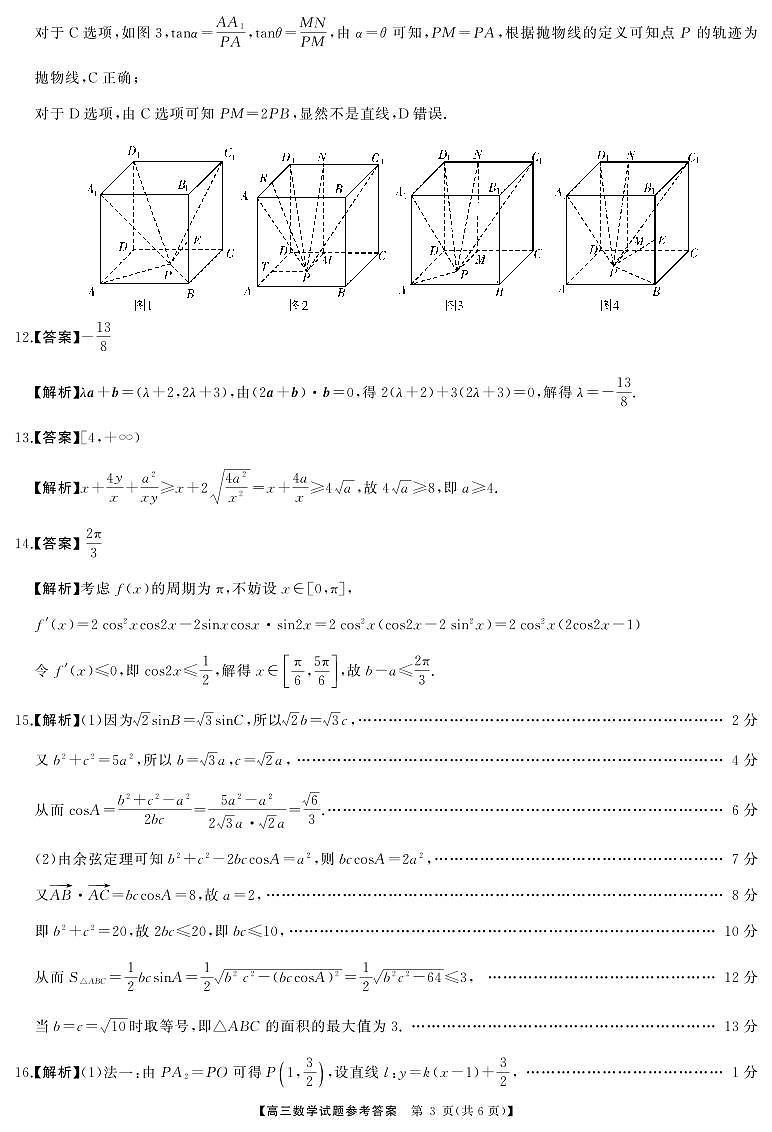 数学答案第3页