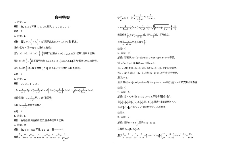 山东省新泰市紫光实验中学2024-2025学年高一上学期开学考试数学试题03