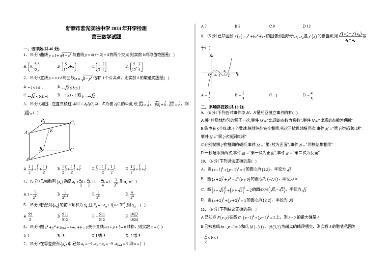 山东省泰安市新泰市紫光实验中学2024-2025学年高三上学期开学检测数学试题第1页