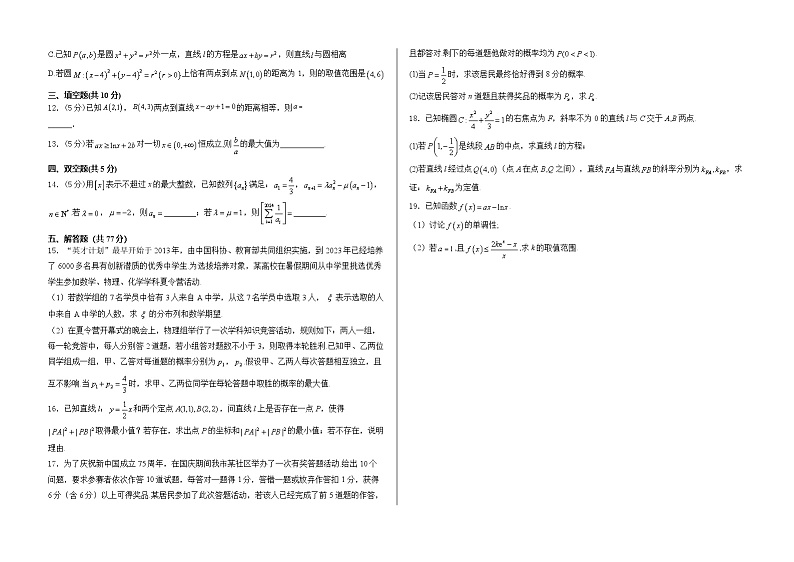 山东省泰安市新泰市紫光实验中学2024-2025学年高三上学期开学检测数学试题第2页