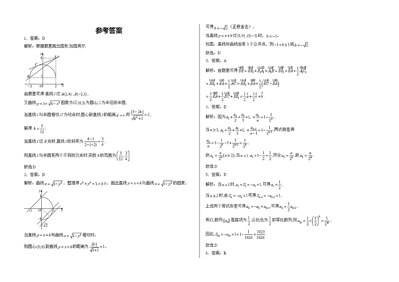 山东省泰安市新泰市紫光实验中学2024-2025学年高三上学期开学检测数学试题第3页