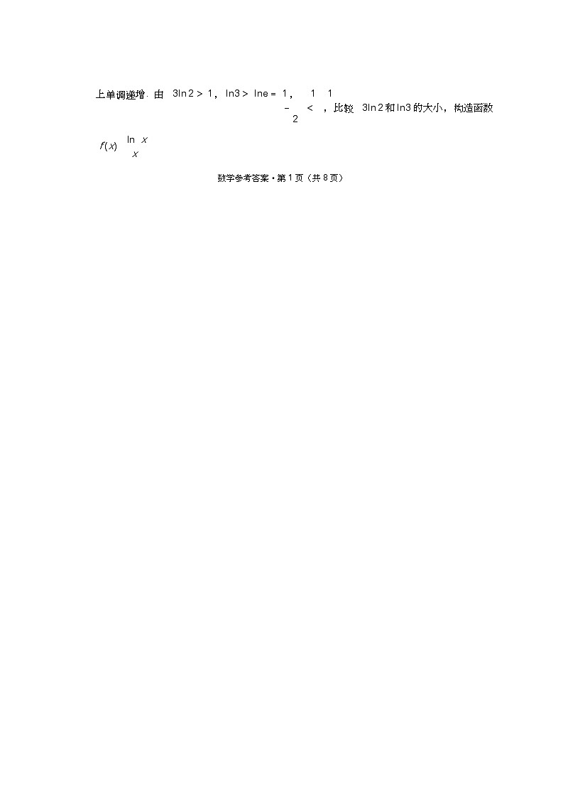 贵州省贵阳市第一中学2025届高三上学期高考适应性月考（二）数学答案第2页