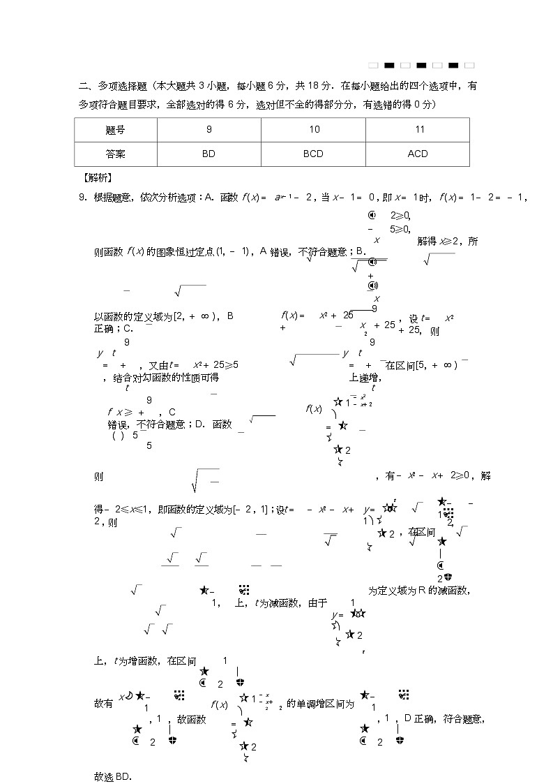 贵州省贵阳市第一中学2025届高三上学期高考适应性月考（二）数学答案第3页