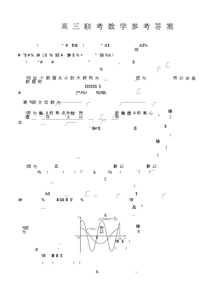 贵州省金太阳2024-2025学年高三上学期10月联考数学试题01