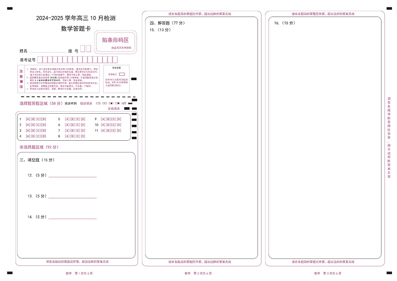 山东省中昇大联考2024-2025学年高三上学期10月联考数学试题01