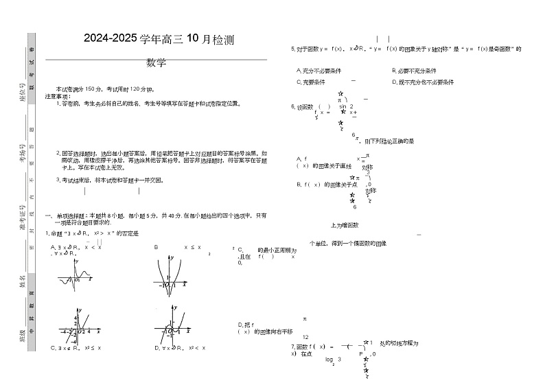 山东省中昇大联考2024-2025学年高三上学期10月联考数学试题01