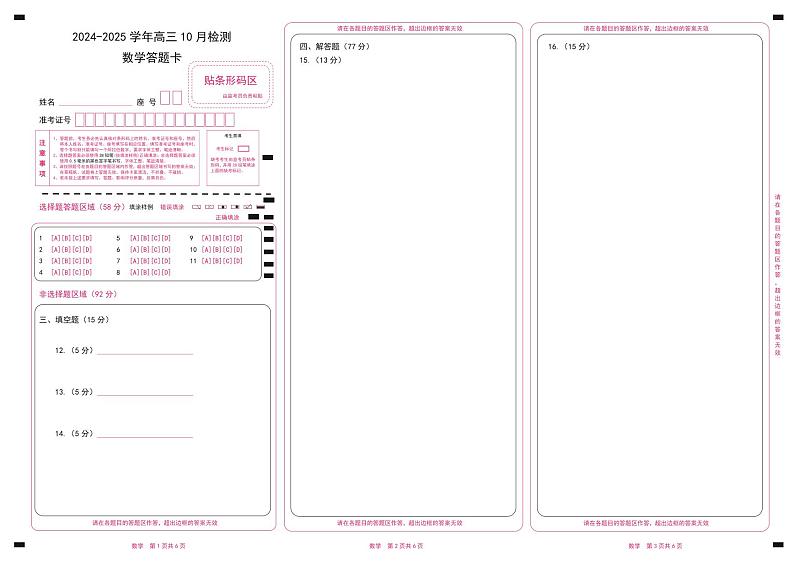 山东省中昇大联考2024-2025学年高三上学期10月联考数学试题01