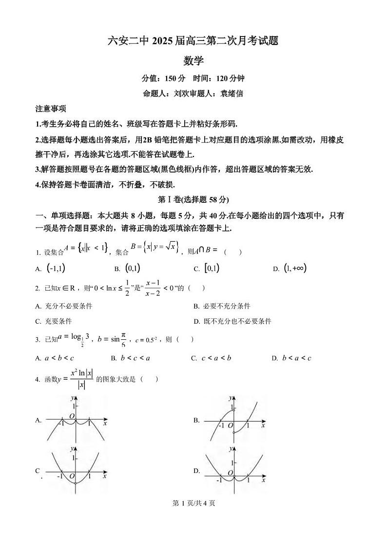 数学丨安徽省六安市第二中学2025届高三10月月考数学试卷及答案第1页