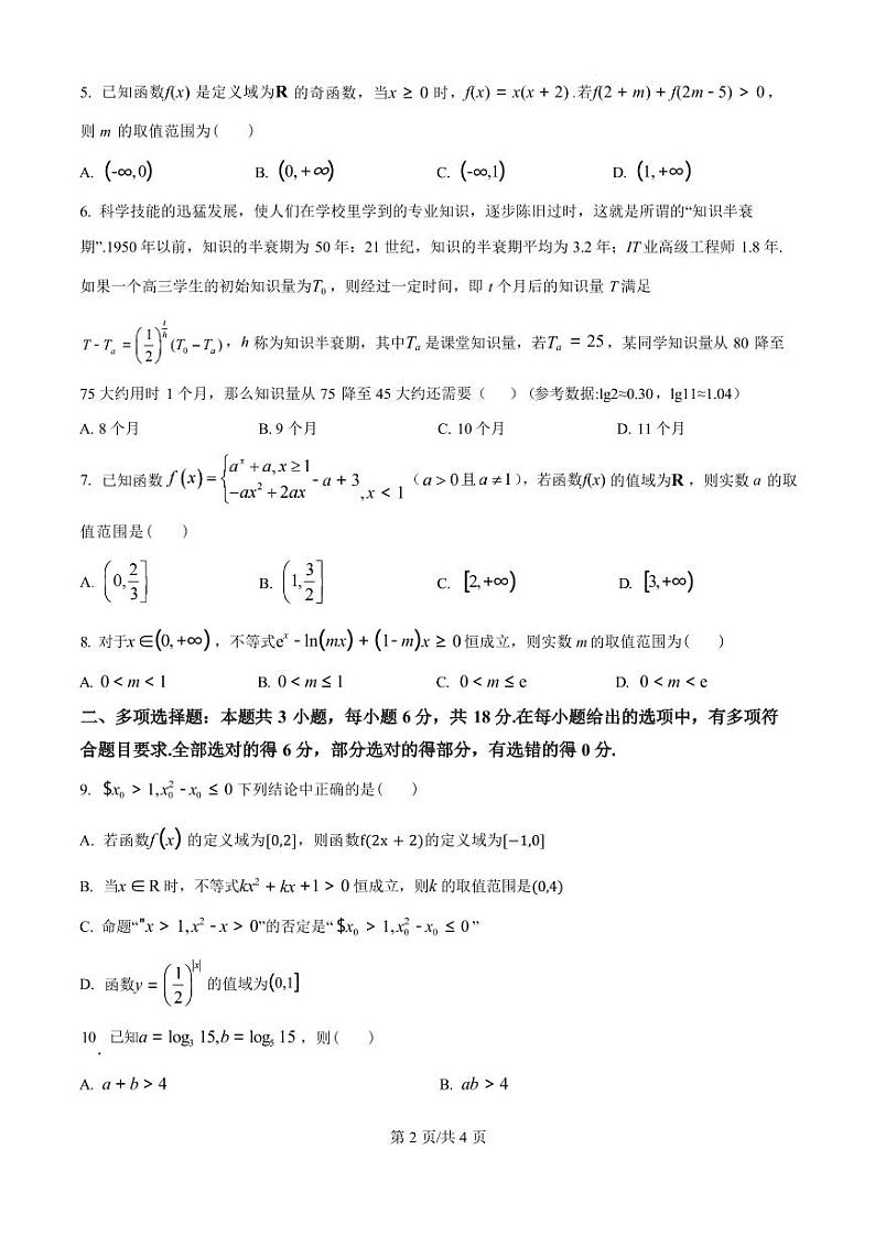 数学丨安徽省六安市第二中学2025届高三10月月考数学试卷及答案第2页