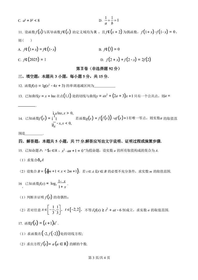 数学丨安徽省六安市第二中学2025届高三10月月考数学试卷及答案第3页