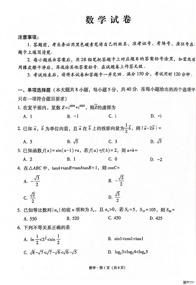 数学丨云南师范大学附属中学2025届高三10月高考适应性月考卷（四）数学试卷及答案第1页