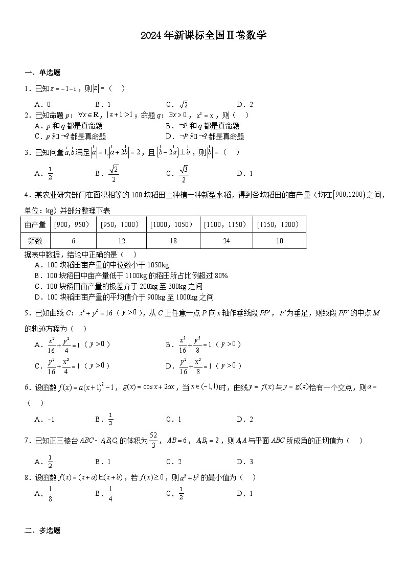 新课标Ⅱ数学2024年高考模拟试卷附答案第1页