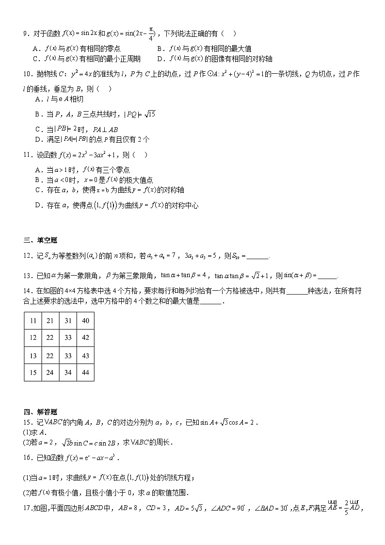 新课标Ⅱ数学2024年高考模拟试卷附答案第2页