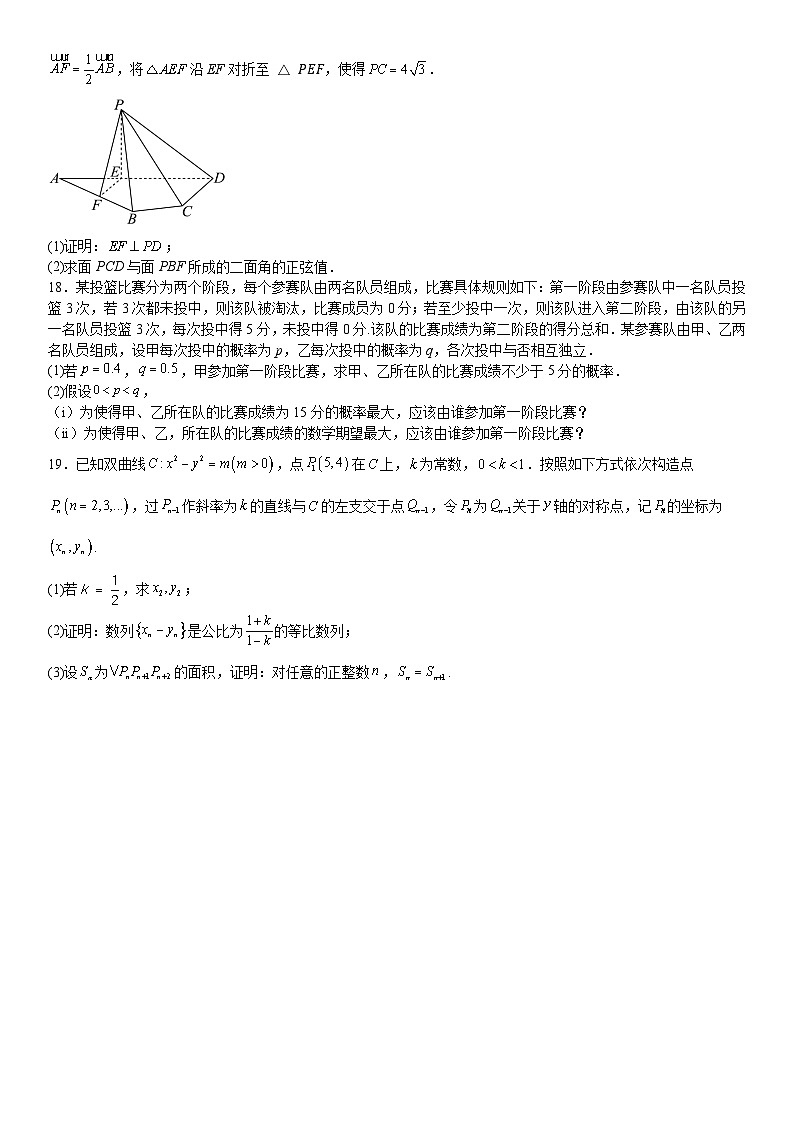 新课标Ⅱ数学2024年高考模拟试卷附答案第3页