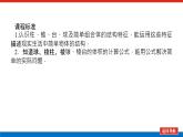 人教B版高中數學必修第四冊11.1.6祖暅原理與幾何體的體積【課件】