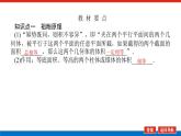 人教B版高中數學必修第四冊11.1.6祖暅原理與幾何體的體積【課件】