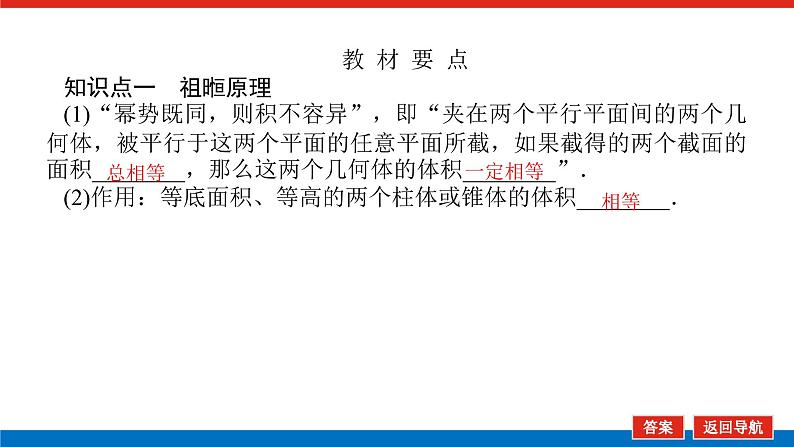 人教B版高中数学必修第四册11.1.6祖暅原理与几何体的体积【课件】05