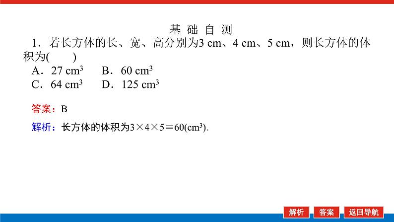 人教B版高中数学必修第四册11.1.6祖暅原理与几何体的体积【课件】07