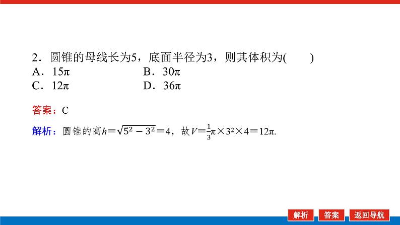 人教B版高中数学必修第四册11.1.6祖暅原理与几何体的体积【课件】08