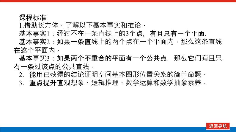 人教B版高中数学必修第四册11.2 平面的基本事实与推论【课件】03