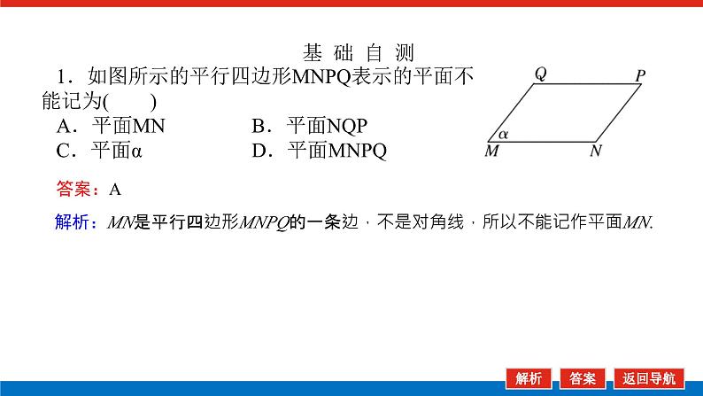 人教B版高中数学必修第四册11.2 平面的基本事实与推论【课件】07