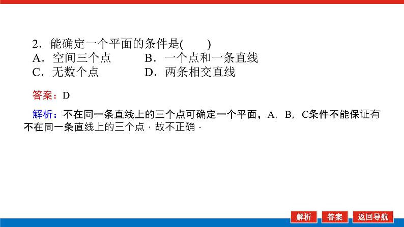 人教B版高中数学必修第四册11.2 平面的基本事实与推论【课件】08