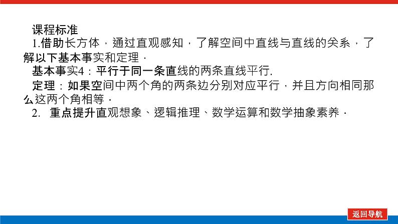 人教B版高中数学必修第四册11.3.1平行直线与异面直线【课件】03