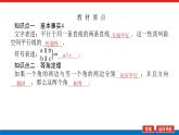 人教B版高中數(shù)學(xué)必修第四冊11.3.1平行直線與異面直線【課件】
