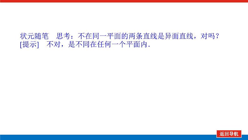 人教B版高中数学必修第四册11.3.1平行直线与异面直线【课件】08